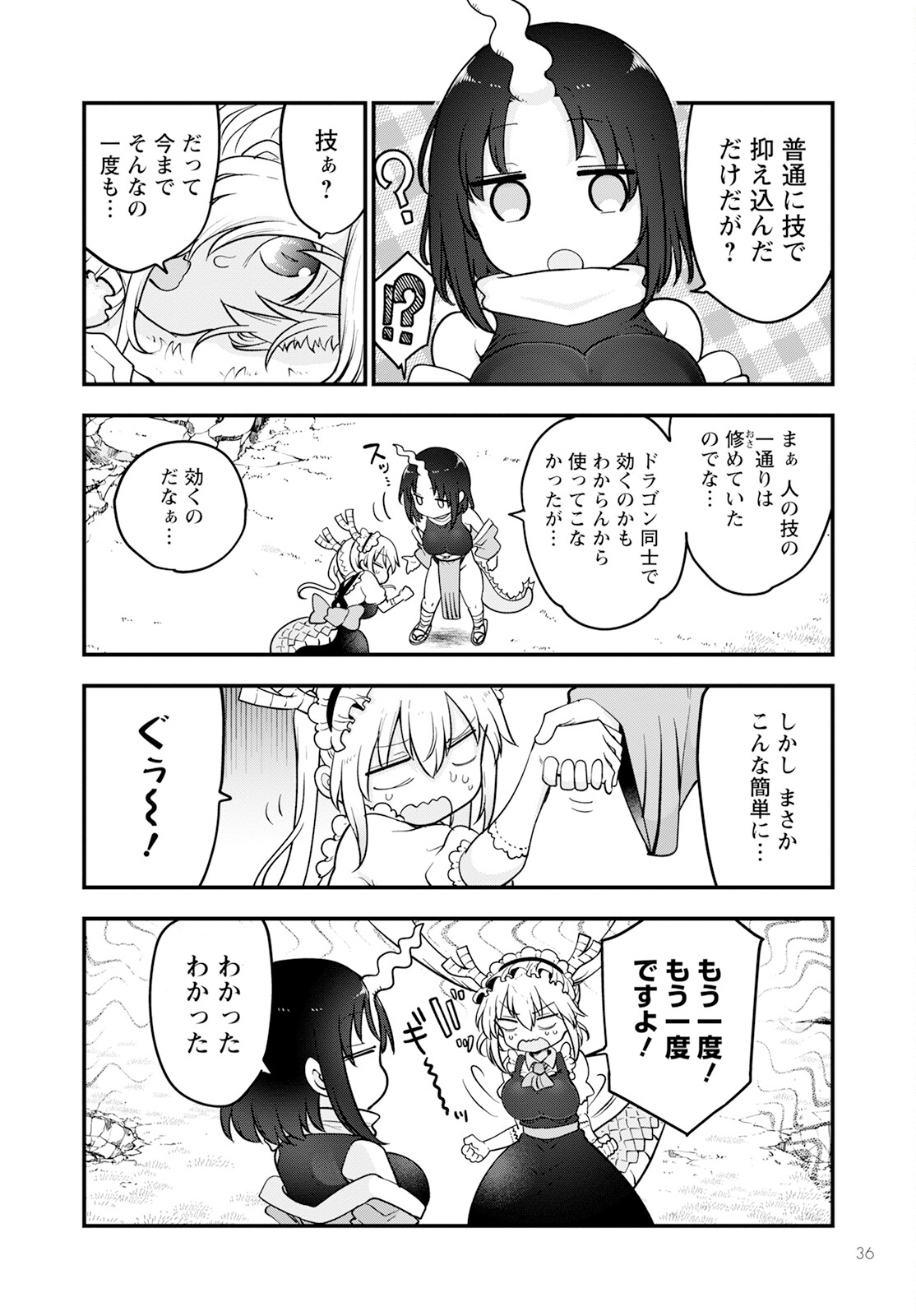 Kobayashi-san Chi no Maid Dragon - Chapter 138 - Page 4