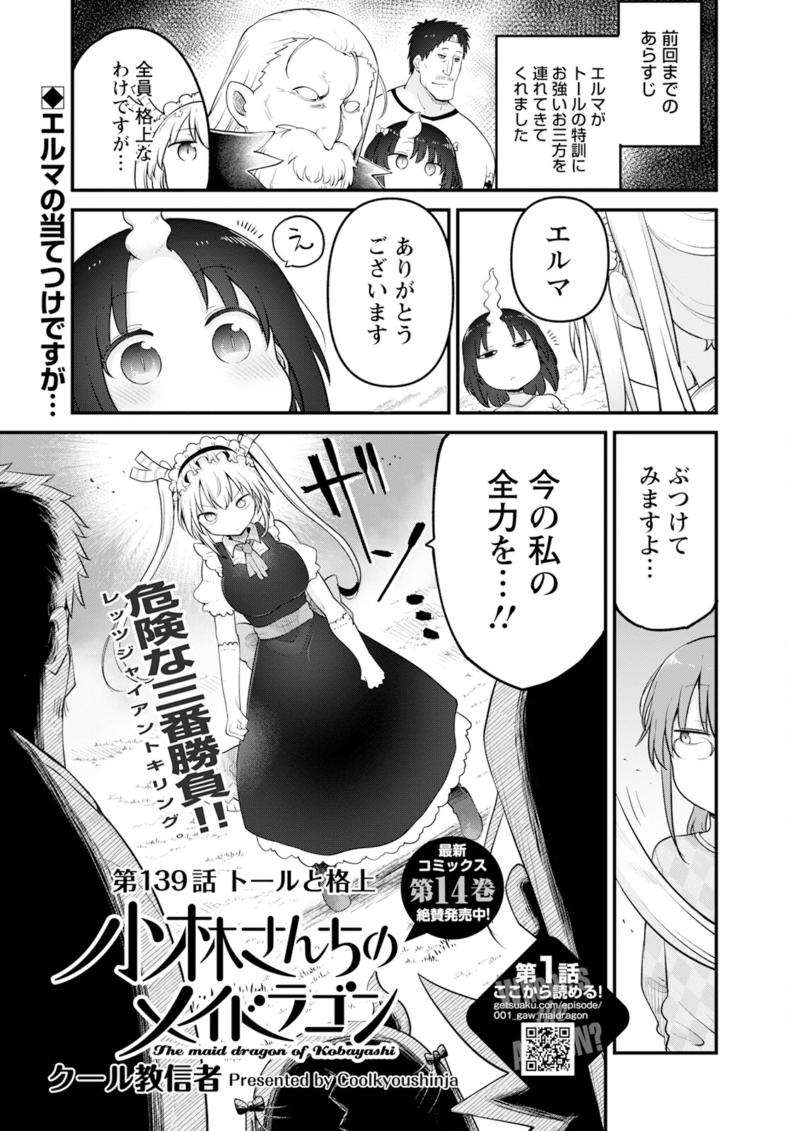 Kobayashi-san Chi no Maid Dragon - Chapter 139 - Page 1