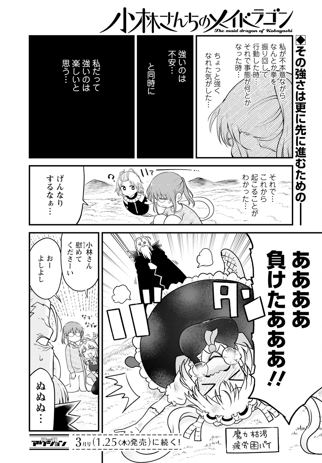 Kobayashi-san Chi no Maid Dragon - Chapter 139 - Page 14
