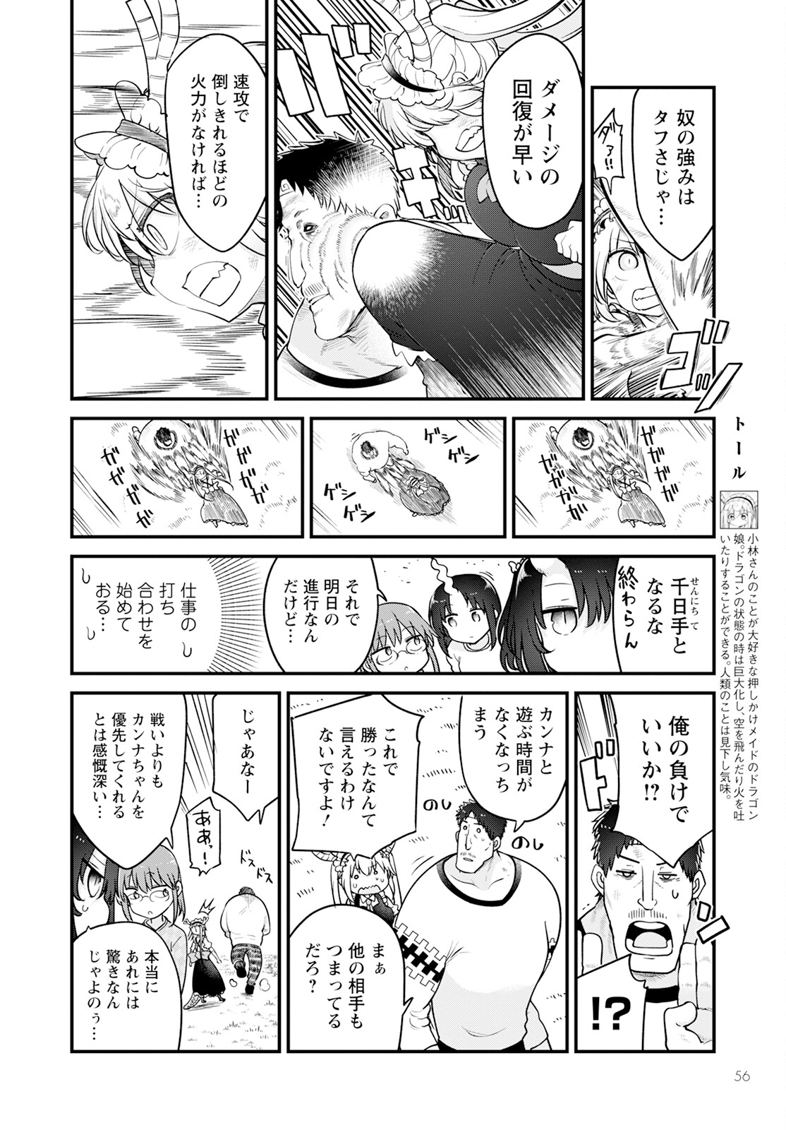 Kobayashi-san Chi no Maid Dragon - Chapter 139 - Page 4