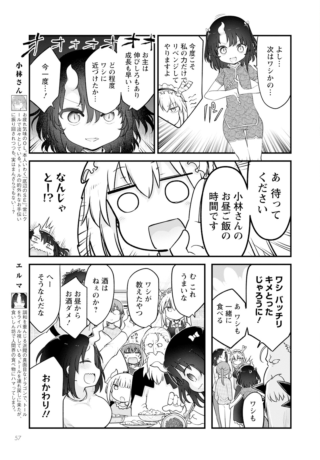 Kobayashi-san Chi no Maid Dragon - Chapter 139 - Page 5