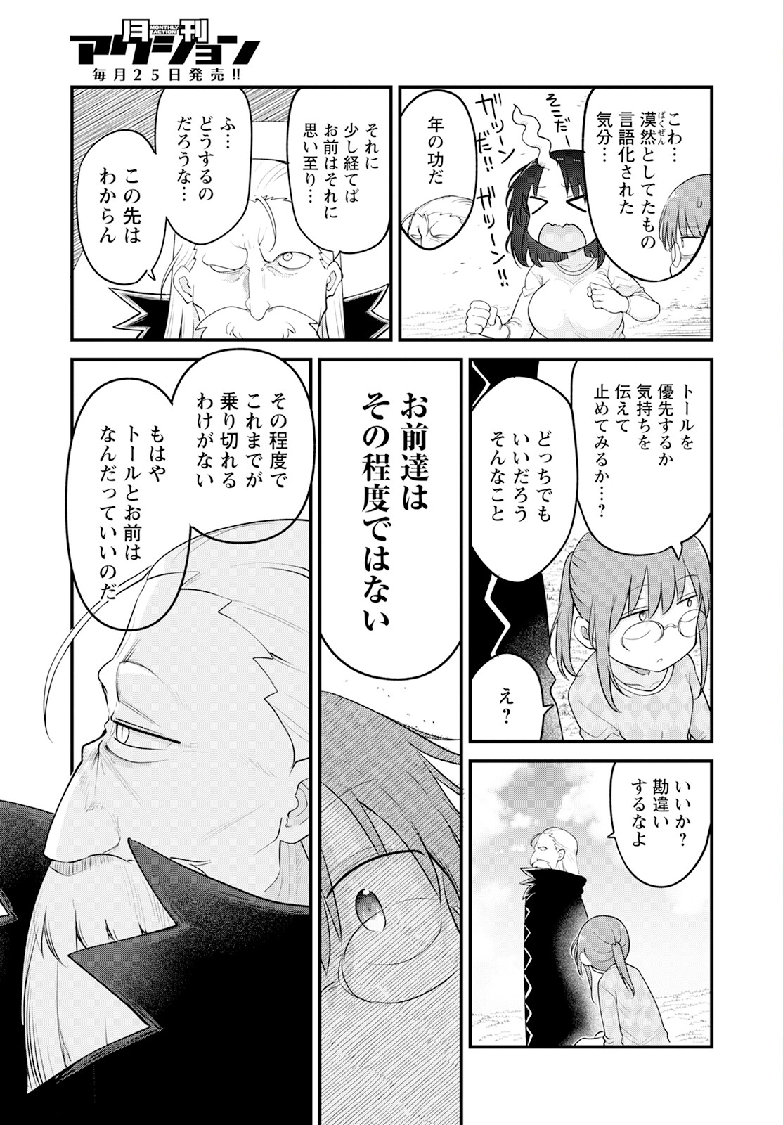 Kobayashi-san Chi no Maid Dragon - Chapter 139 - Page 9