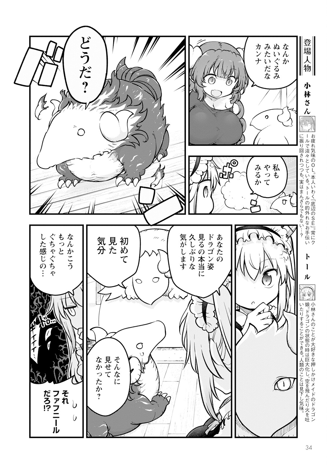 Kobayashi-san Chi no Maid Dragon - Chapter 140 - Page 4