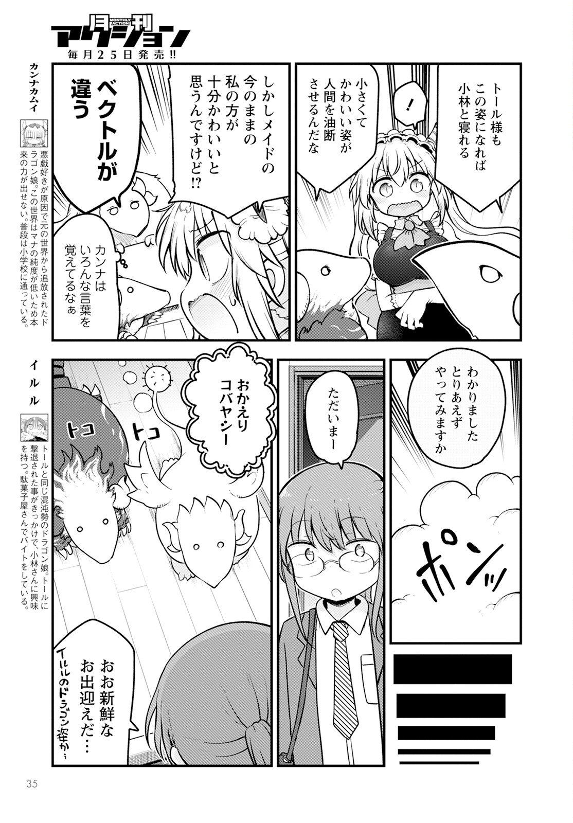 Kobayashi-san Chi no Maid Dragon - Chapter 140 - Page 5