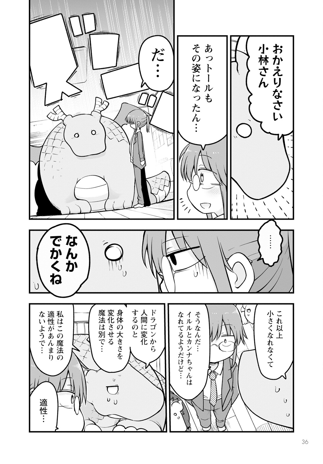 Kobayashi-san Chi no Maid Dragon - Chapter 140 - Page 6