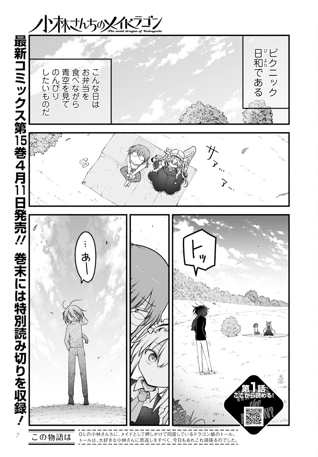 Kobayashi-san Chi no Maid Dragon - Chapter 141 - Page 1