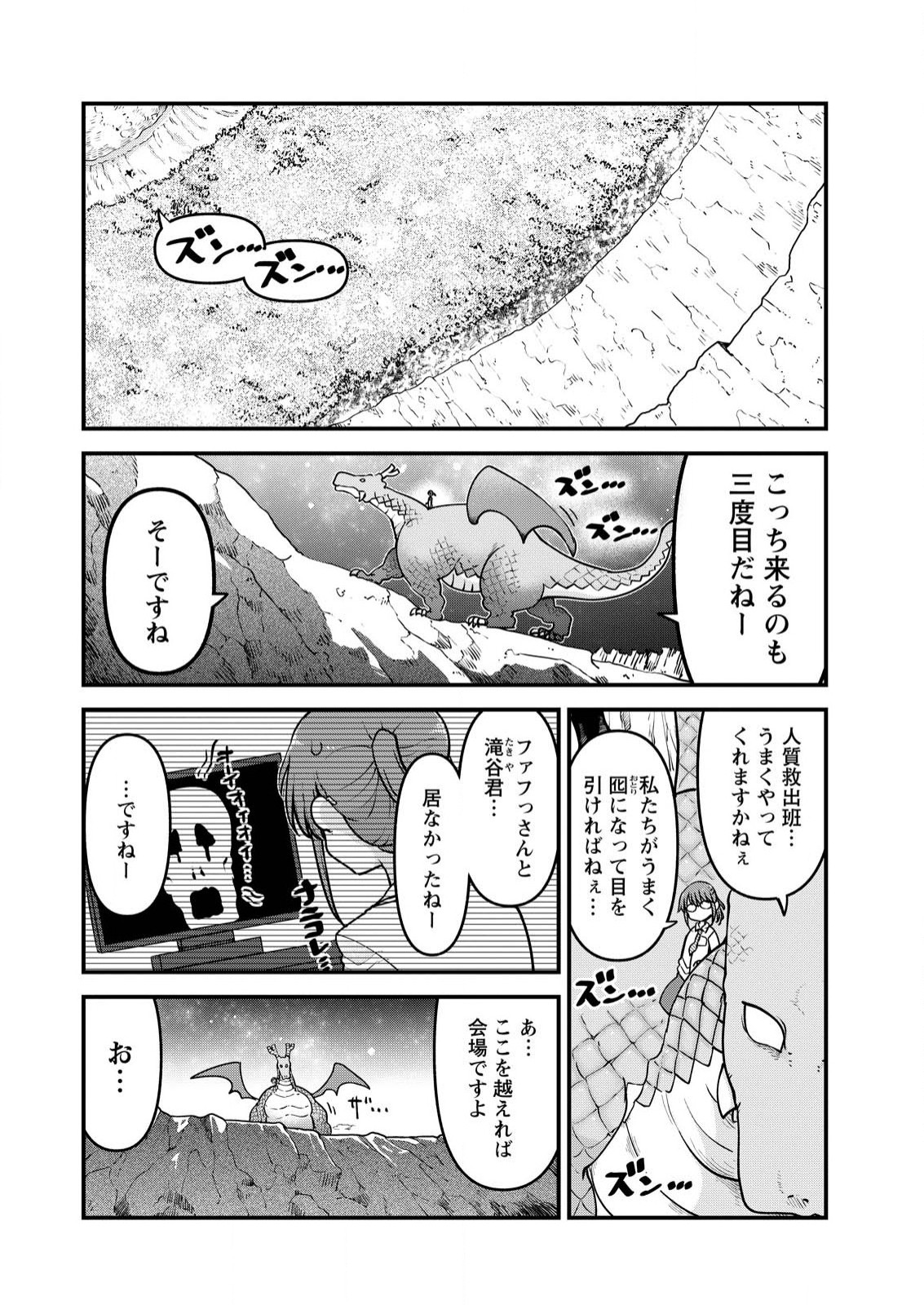Kobayashi-san Chi no Maid Dragon - Chapter 142 - Page 1