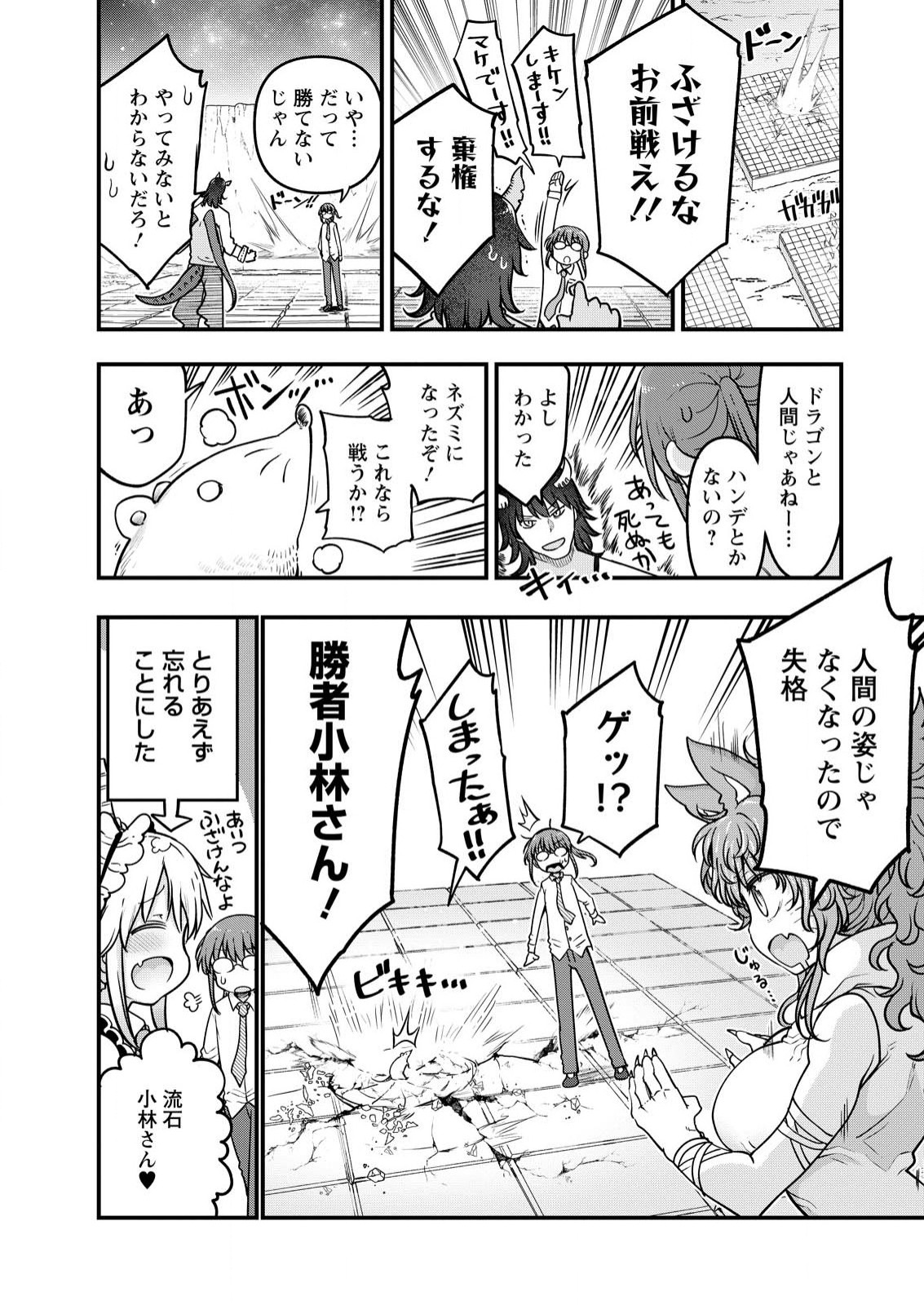 Kobayashi-san Chi no Maid Dragon - Chapter 142 - Page 14