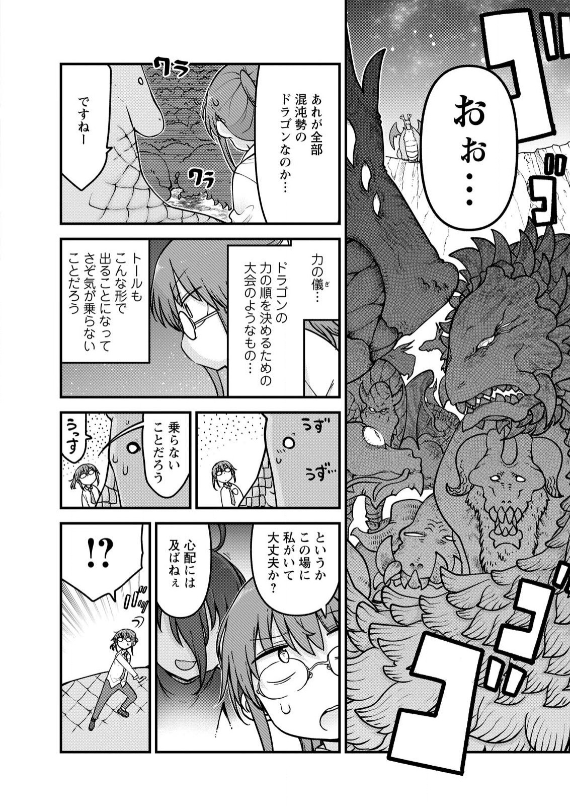 Kobayashi-san Chi no Maid Dragon - Chapter 142 - Page 2