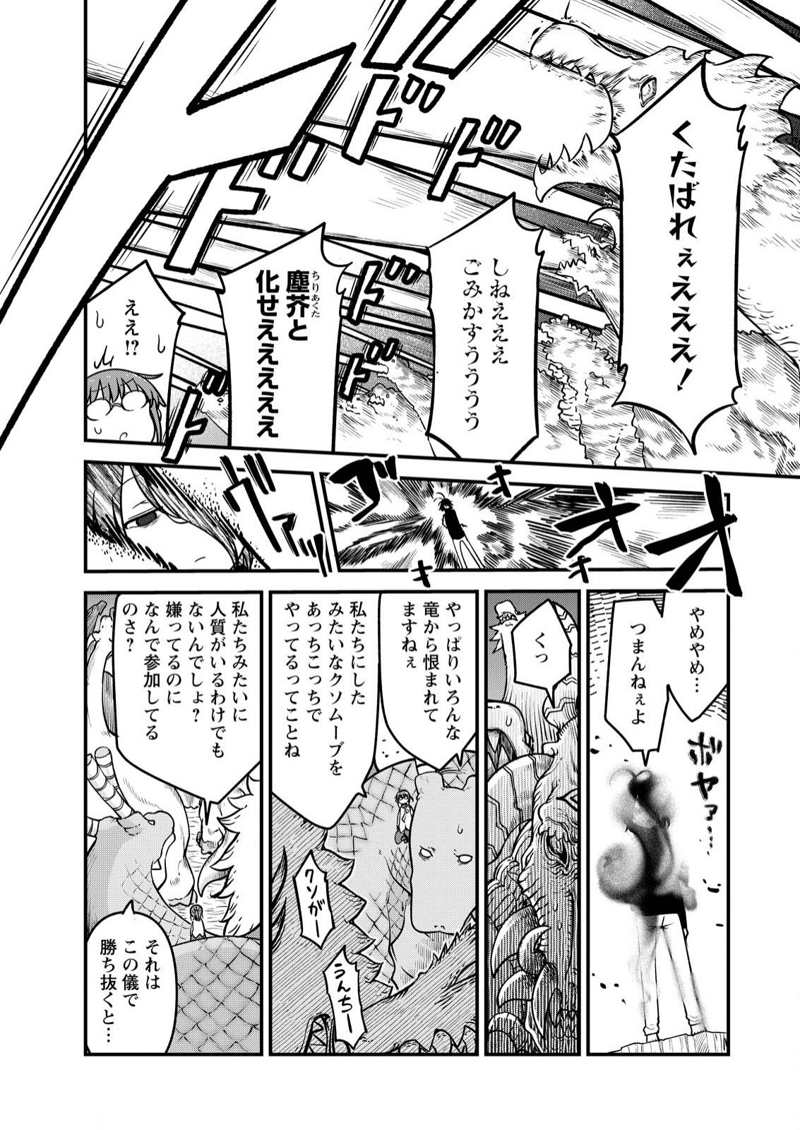 Kobayashi-san Chi no Maid Dragon - Chapter 142 - Page 4
