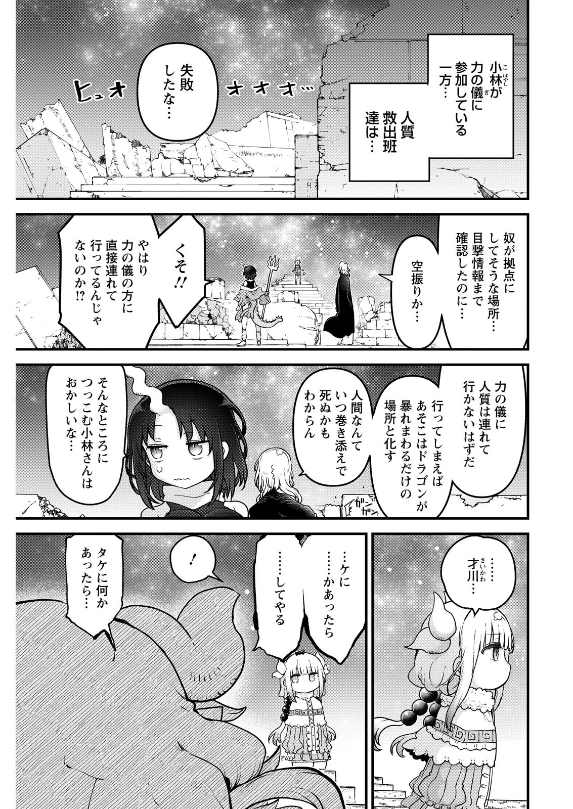 Kobayashi-san Chi no Maid Dragon - Chapter 143 - Page 1