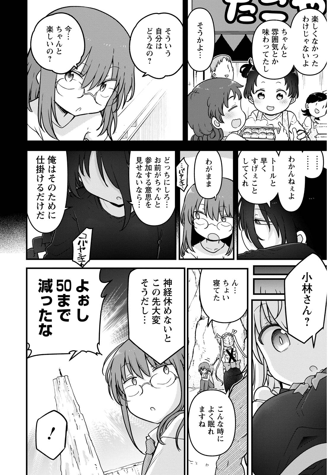 Kobayashi-san Chi no Maid Dragon - Chapter 143 - Page 4