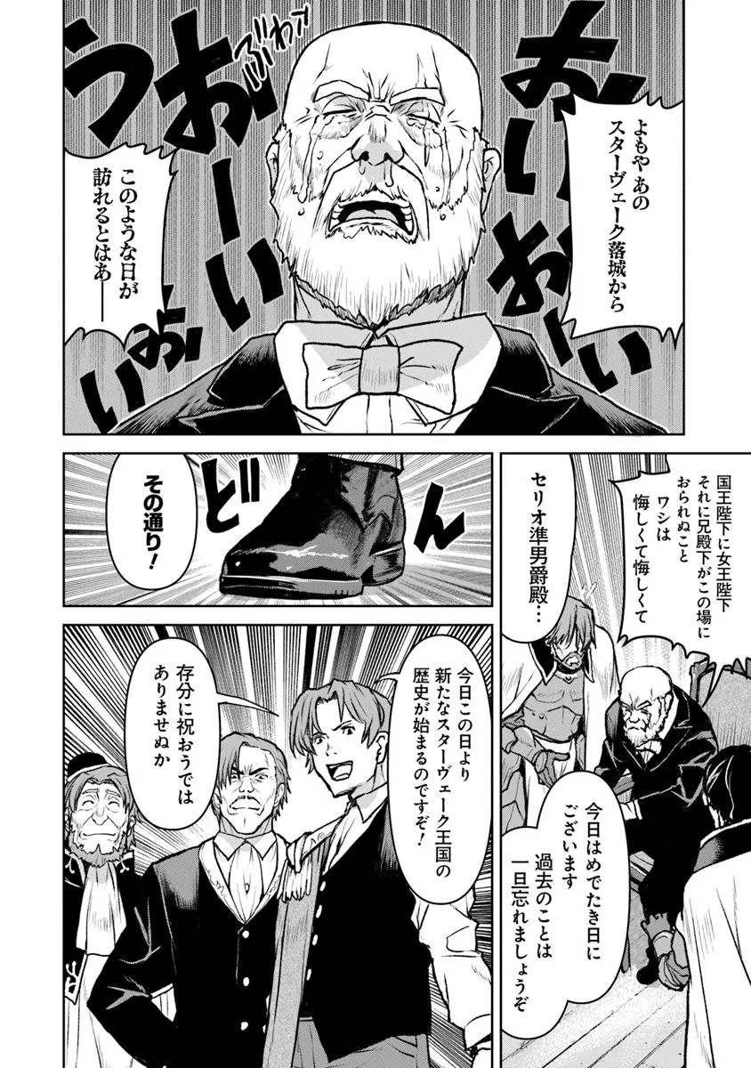 Kochuu Gunshikan, Boukensha ni Naru - Chapter 54.2 - Page 10