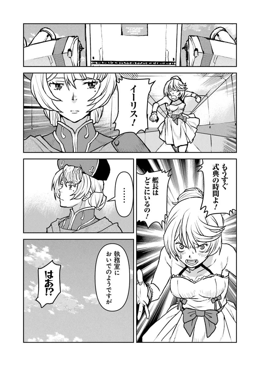 Kochuu Gunshikan, Boukensha ni Naru - Chapter 54.2 - Page 11