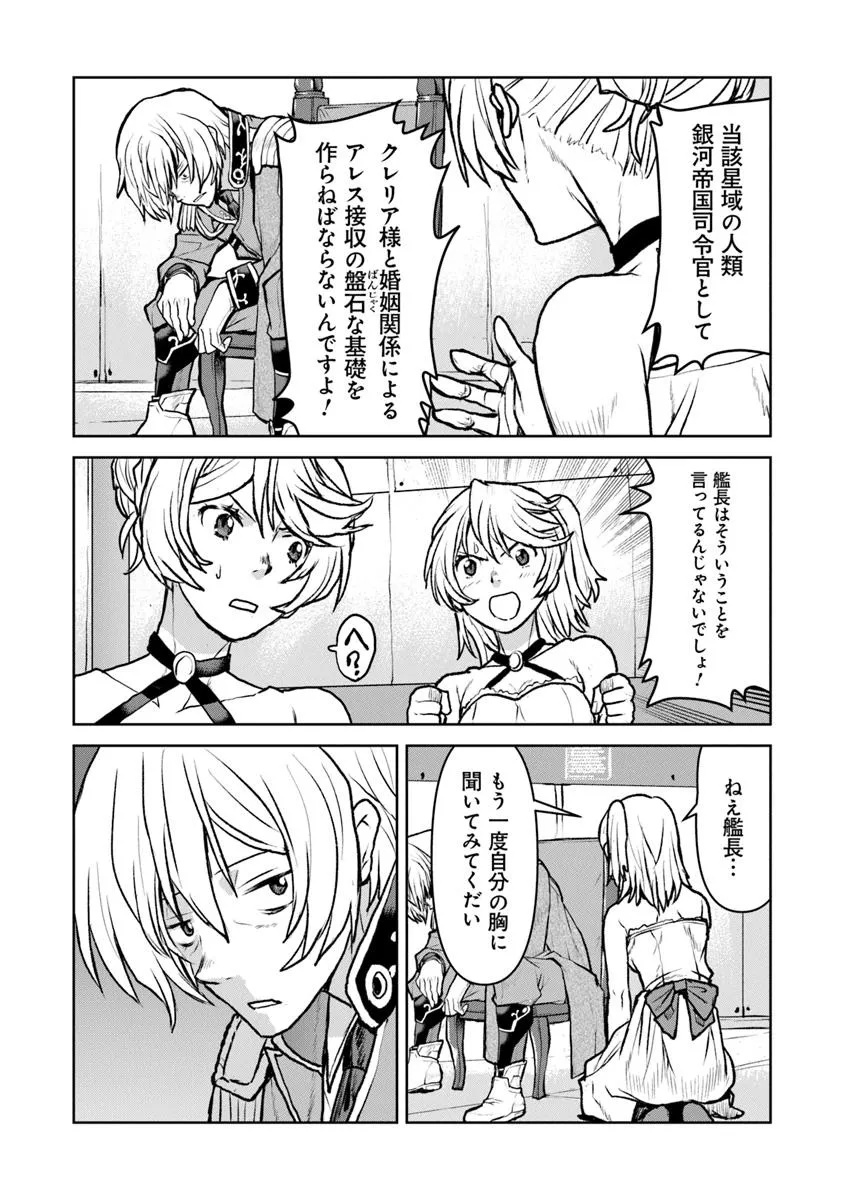 Kochuu Gunshikan, Boukensha ni Naru - Chapter 54.2 - Page 14