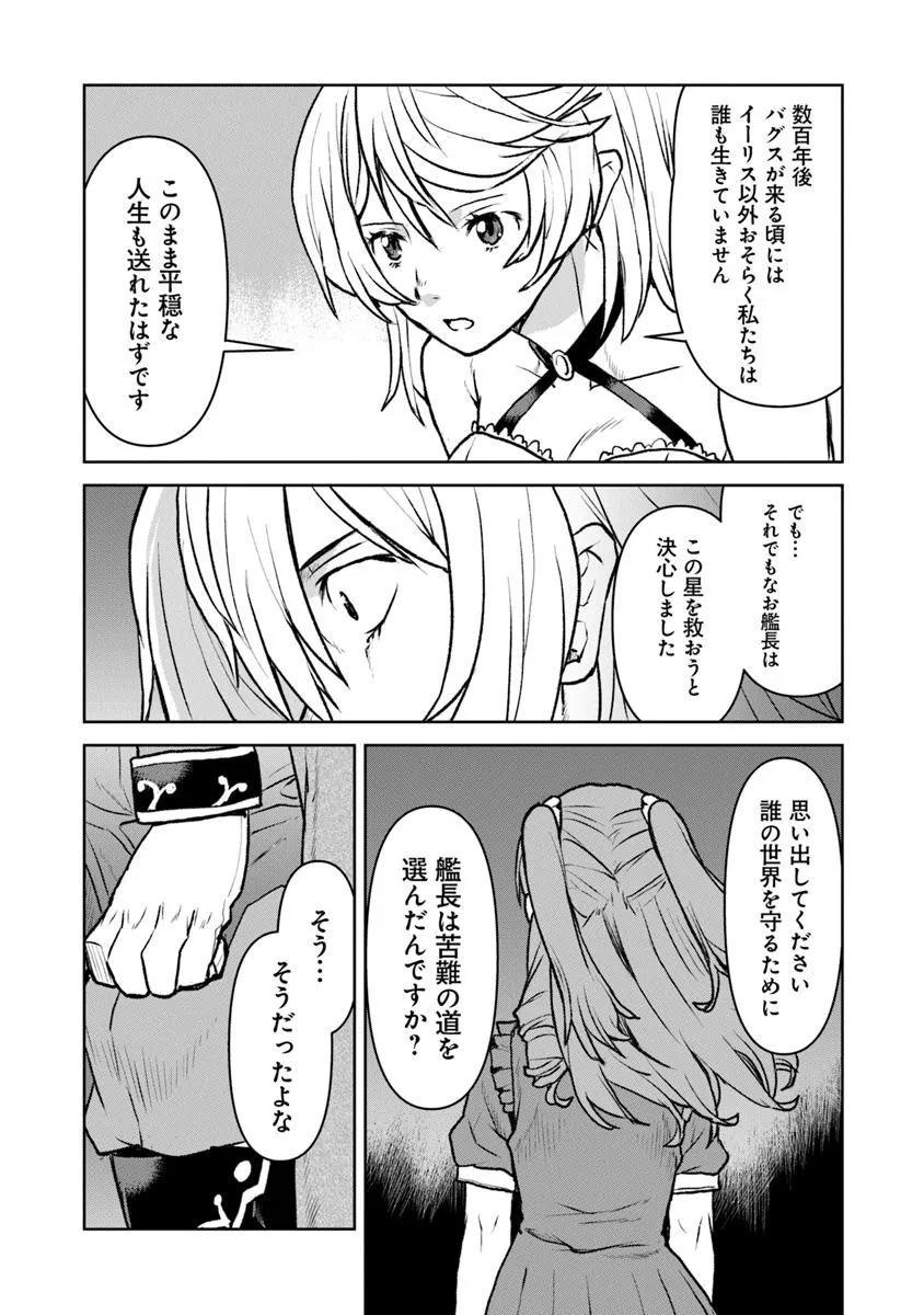 Kochuu Gunshikan, Boukensha ni Naru - Chapter 54.2 - Page 15