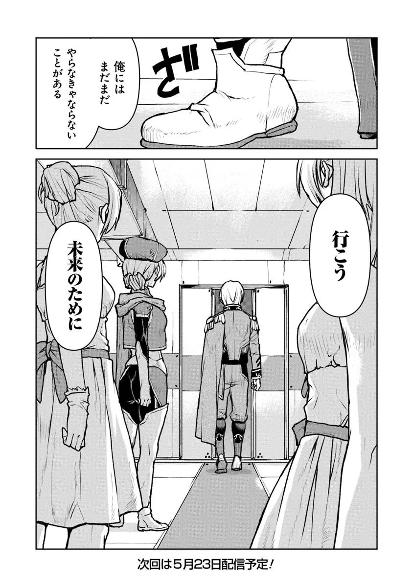 Kochuu Gunshikan, Boukensha ni Naru - Chapter 54.2 - Page 16
