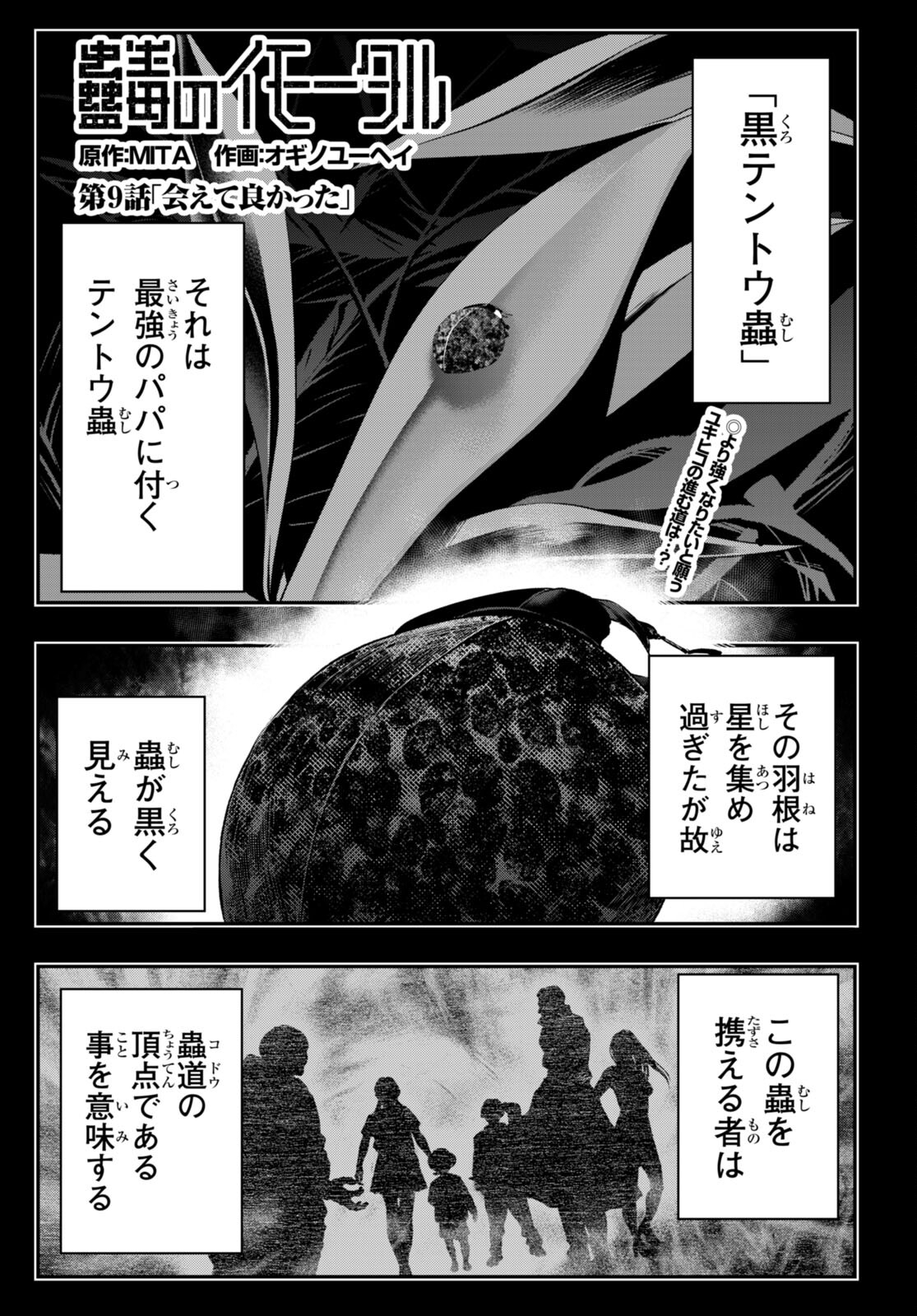 Kodoku no Immortal - Chapter 9 - Page 1
