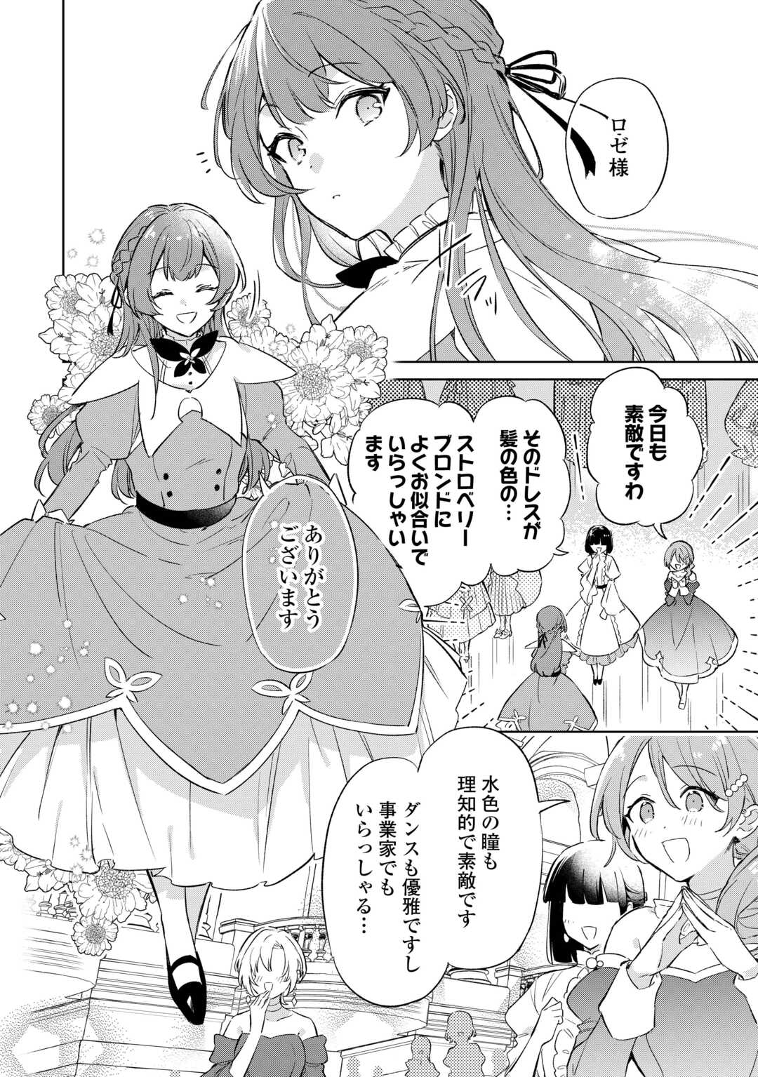 Kodomo Atsukai Shinaide Kudasai! - Chapter 1 - Page 4