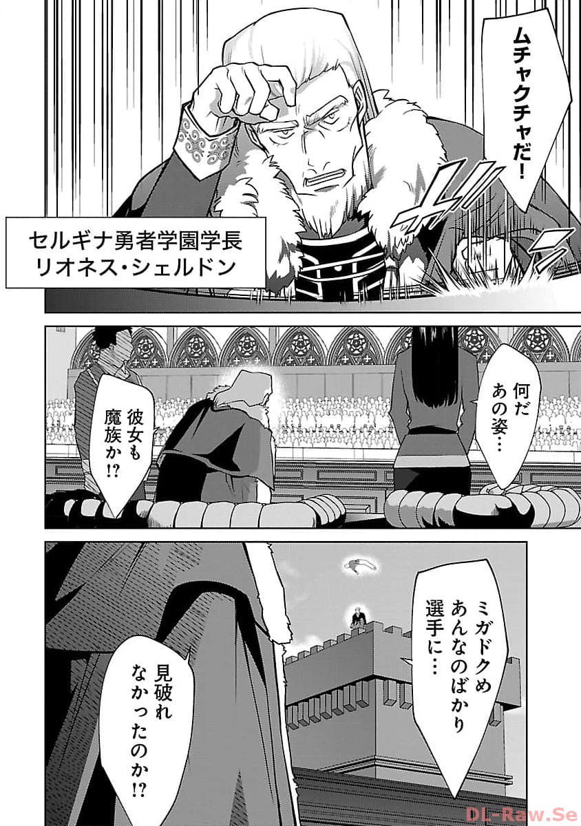 Kogeki Ryoku Kyoku Buri No Saikyo Majutsushi ~ Kinryoku Chi 9999 No Daiken Shi, Tensei Shite Ni Dome No Jinsei Wo Ayumu ~ - Chapter 24 - Page 14