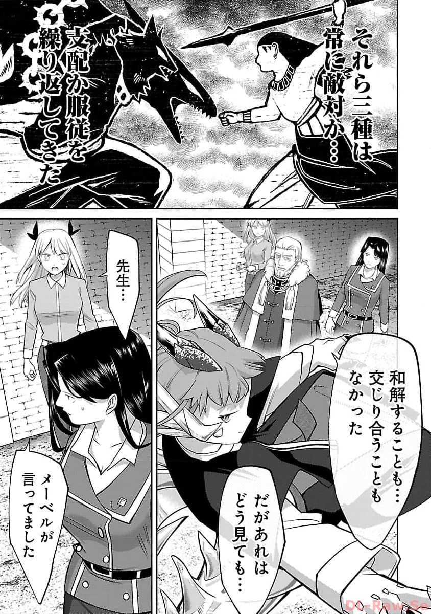 Kogeki Ryoku Kyoku Buri No Saikyo Majutsushi ~ Kinryoku Chi 9999 No Daiken Shi, Tensei Shite Ni Dome No Jinsei Wo Ayumu ~ - Chapter 24 - Page 19