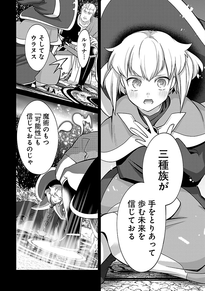 Kogeki Ryoku Kyoku Buri No Saikyo Majutsushi ~ Kinryoku Chi 9999 No Daiken Shi, Tensei Shite Ni Dome No Jinsei Wo Ayumu ~ - Chapter 25 - Page 10