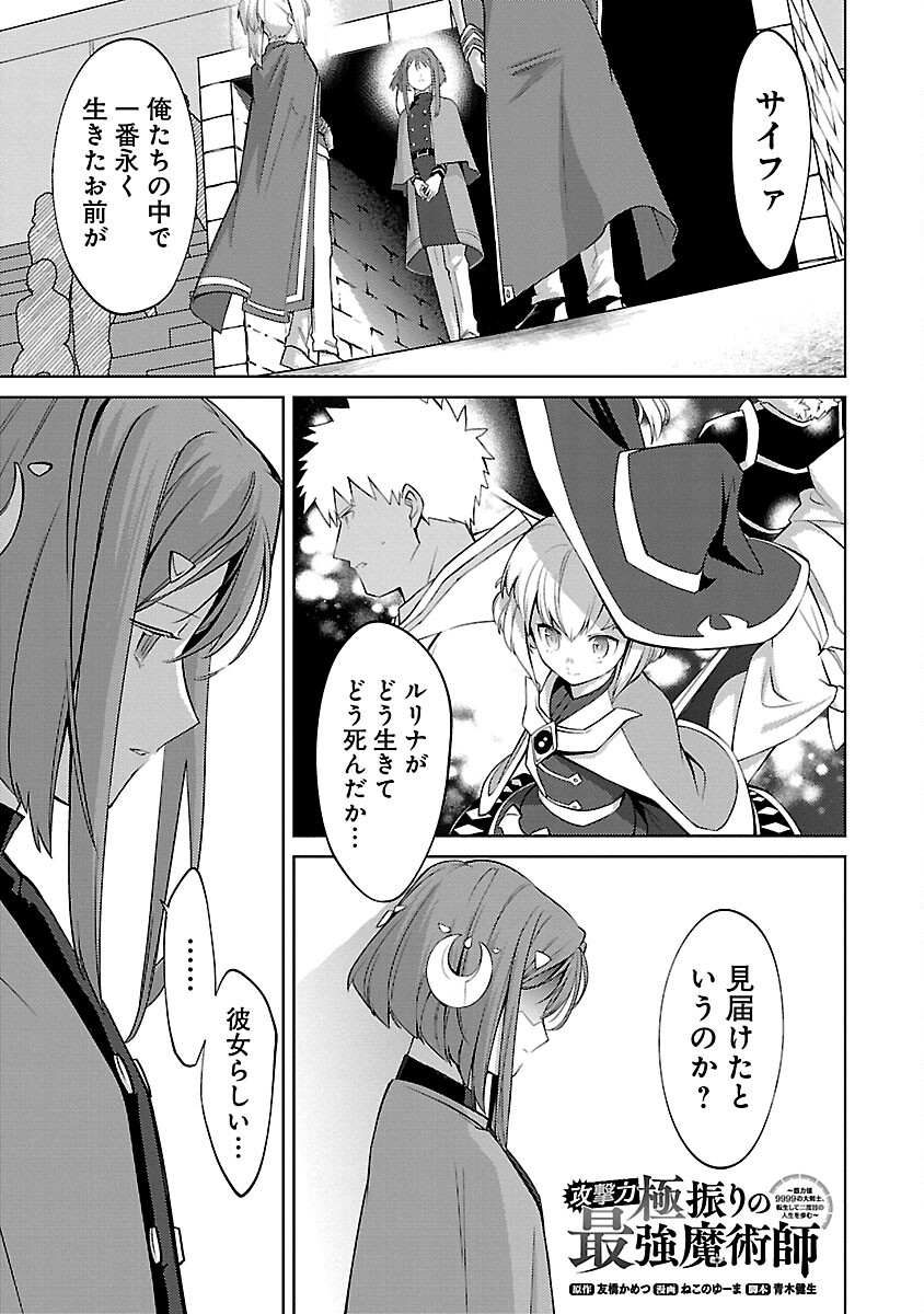 Kogeki Ryoku Kyoku Buri No Saikyo Majutsushi ~ Kinryoku Chi 9999 No Daiken Shi, Tensei Shite Ni Dome No Jinsei Wo Ayumu ~ - Chapter 26 - Page 3