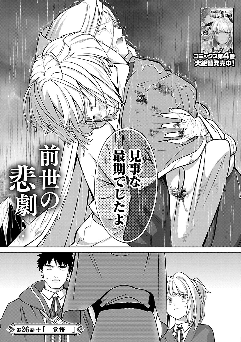 Kogeki Ryoku Kyoku Buri No Saikyo Majutsushi ~ Kinryoku Chi 9999 No Daiken Shi, Tensei Shite Ni Dome No Jinsei Wo Ayumu ~ - Chapter 26 - Page 4