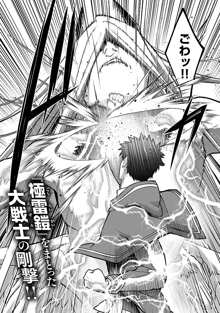 Kogeki Ryoku Kyoku Buri No Saikyo Majutsushi ~ Kinryoku Chi 9999 No Daiken Shi, Tensei Shite Ni Dome No Jinsei Wo Ayumu ~ - Chapter 35 - Page 3