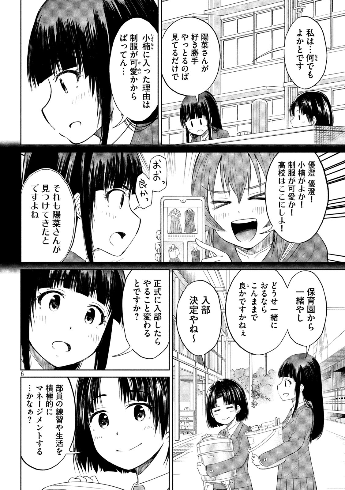 Koharu haru! - Chapter 101 - Page 2