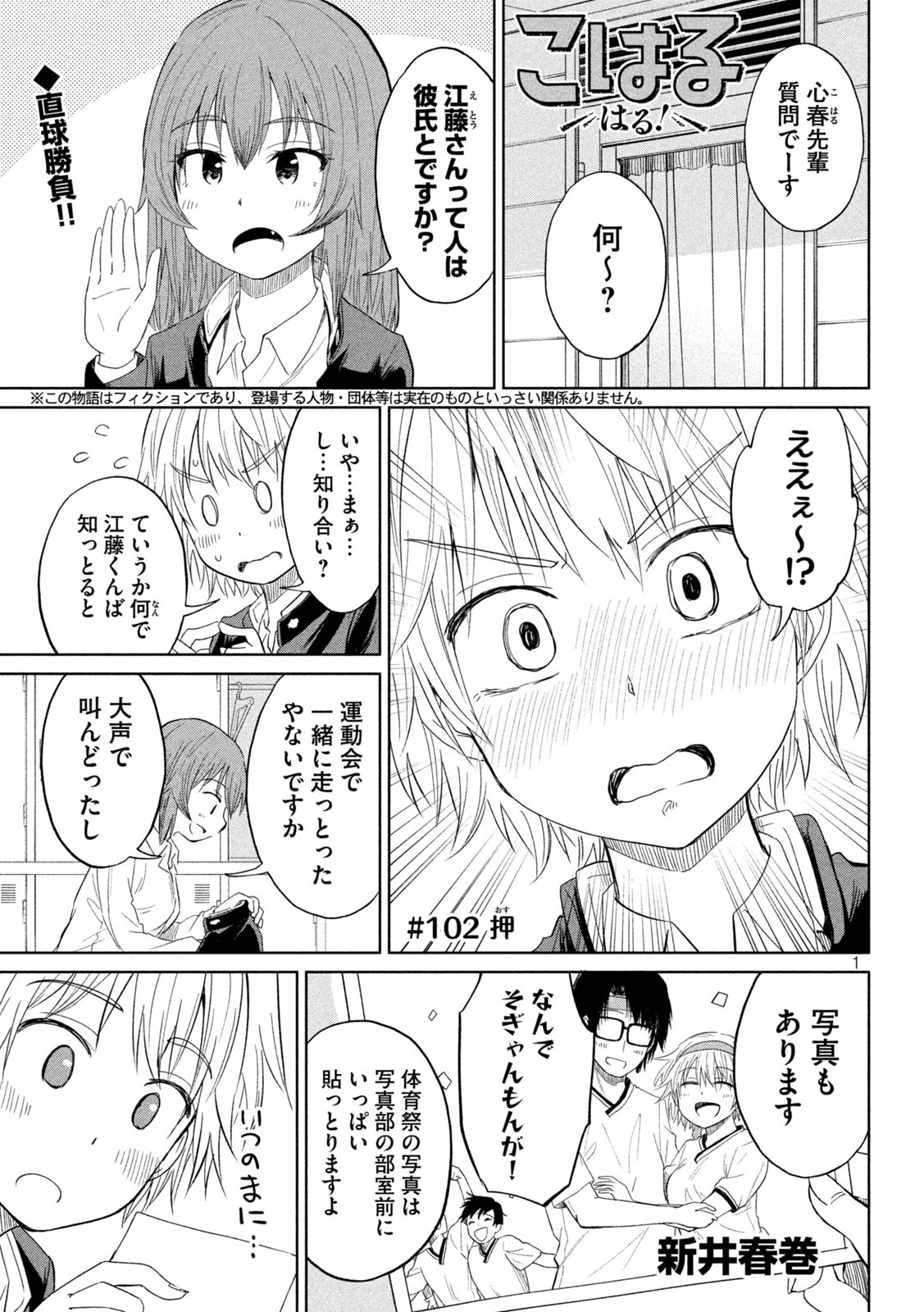 Koharu haru! - Chapter 102 - Page 1