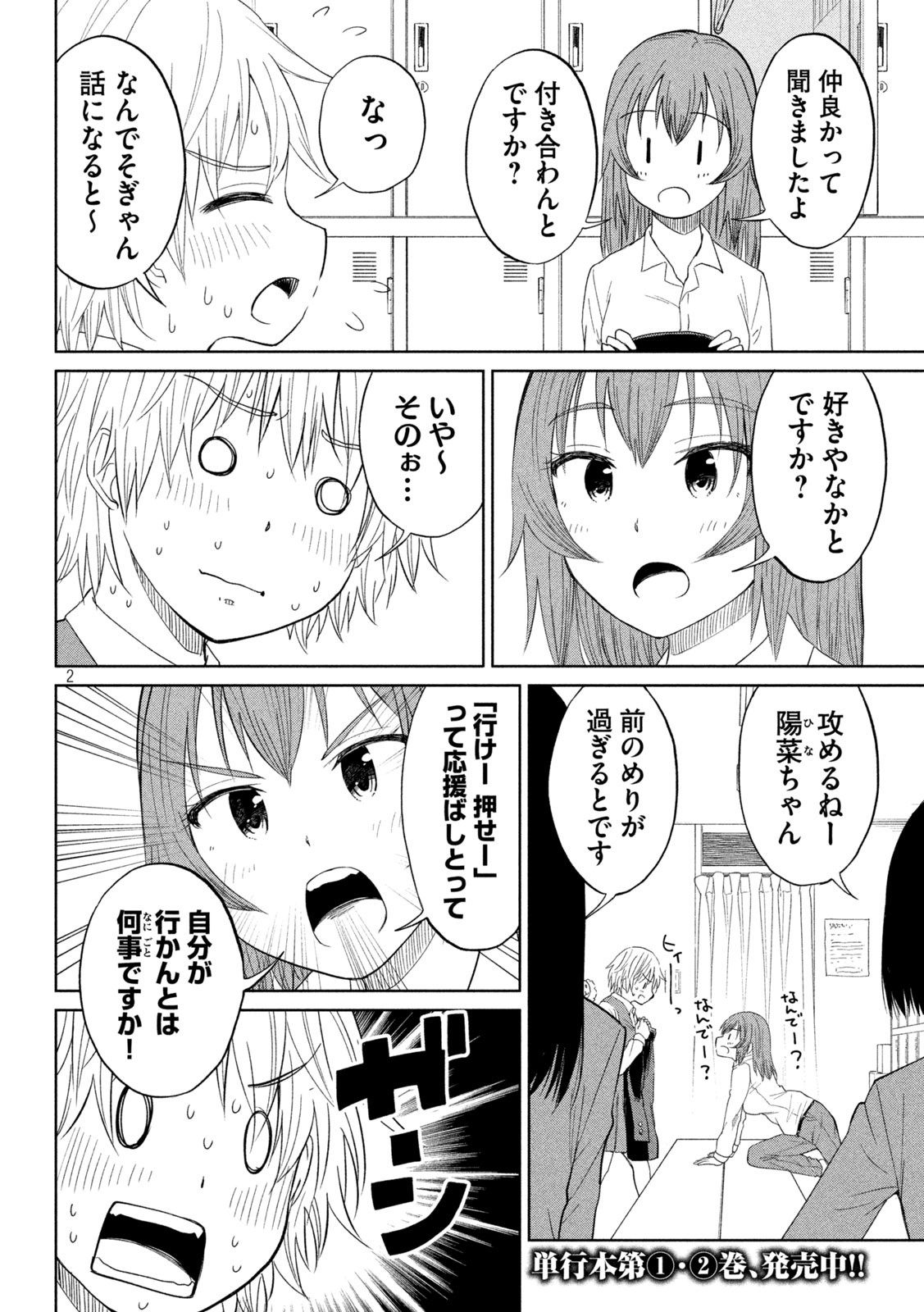 Koharu haru! - Chapter 102 - Page 2