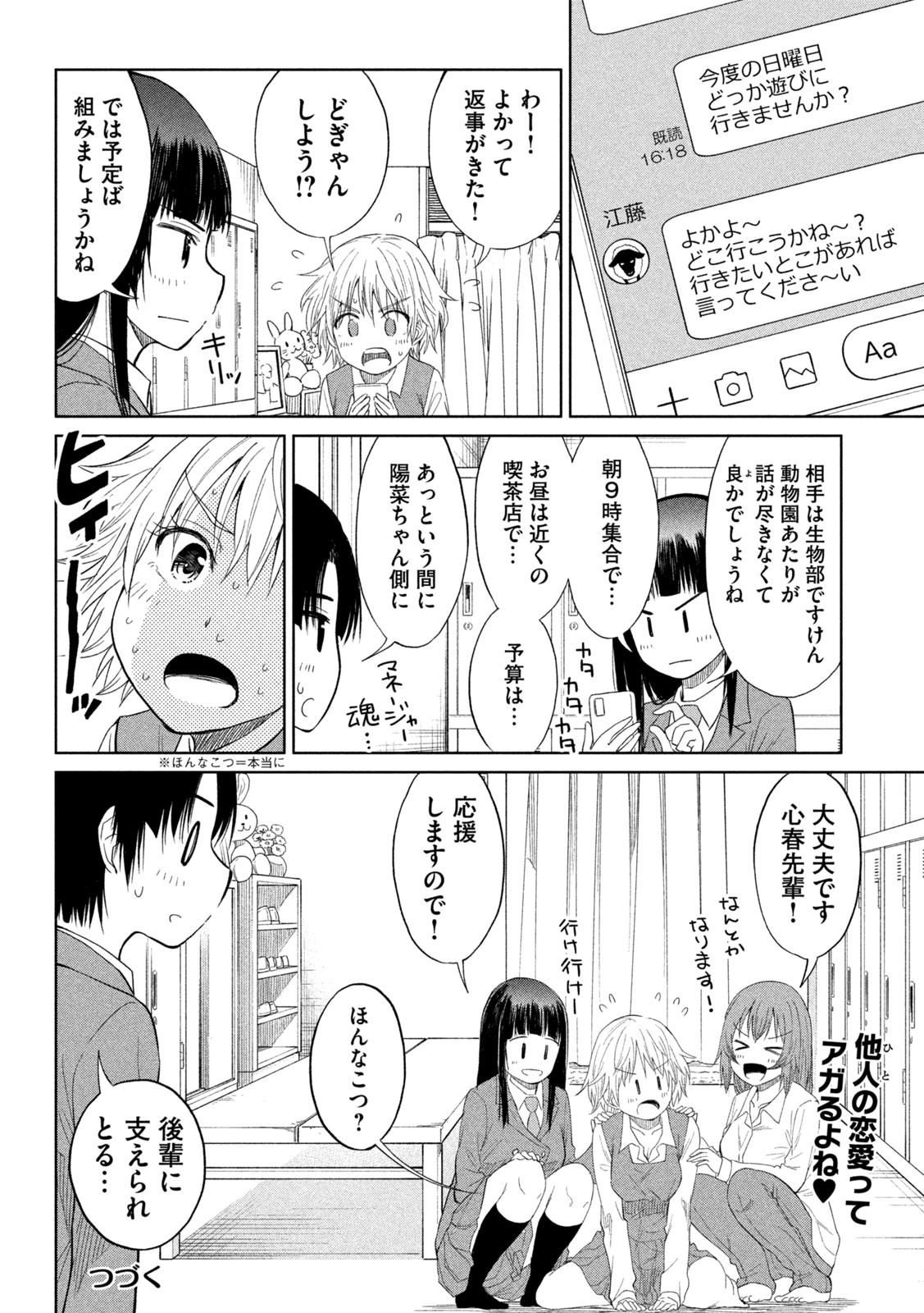 Koharu haru! - Chapter 102 - Page 4