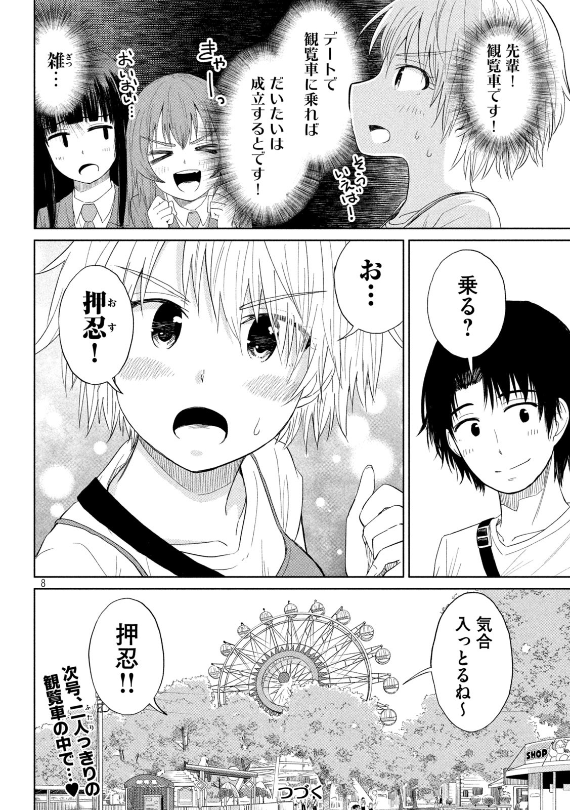 Koharu haru! - Chapter 103 - Page 4