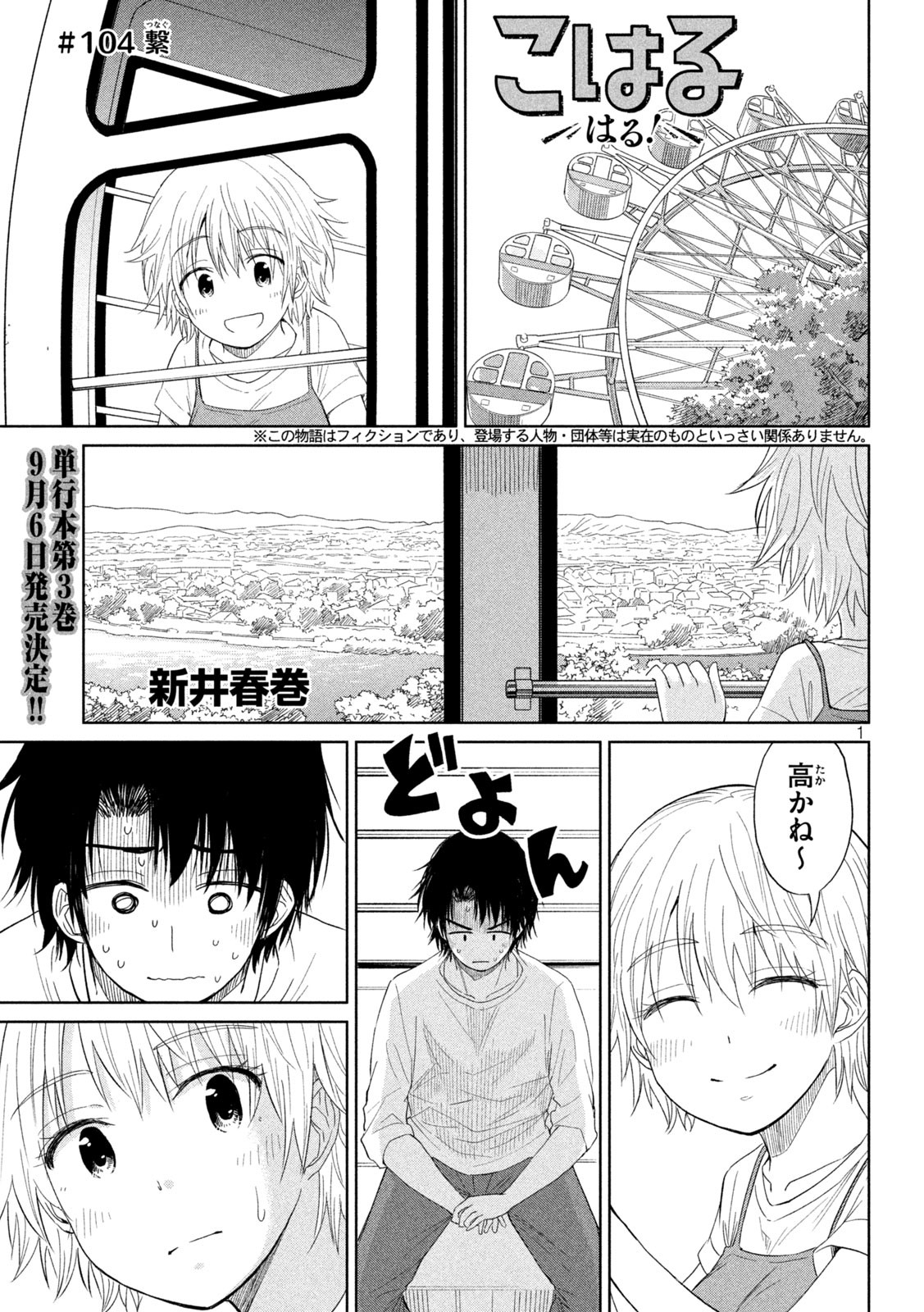Koharu haru! - Chapter 104 - Page 1