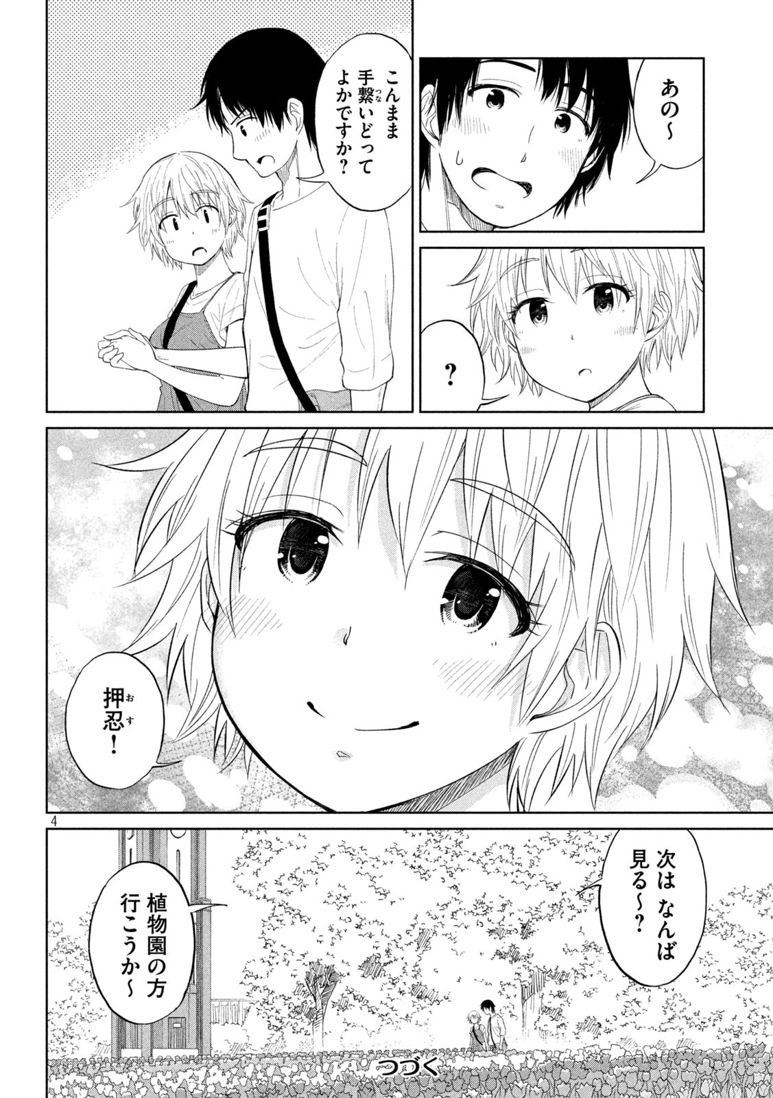 Koharu haru! - Chapter 104 - Page 4