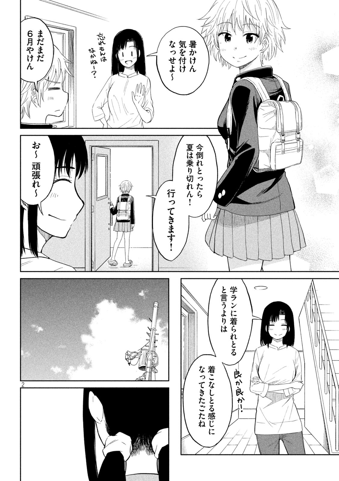 Koharu haru! - Chapter 106 - Page 2