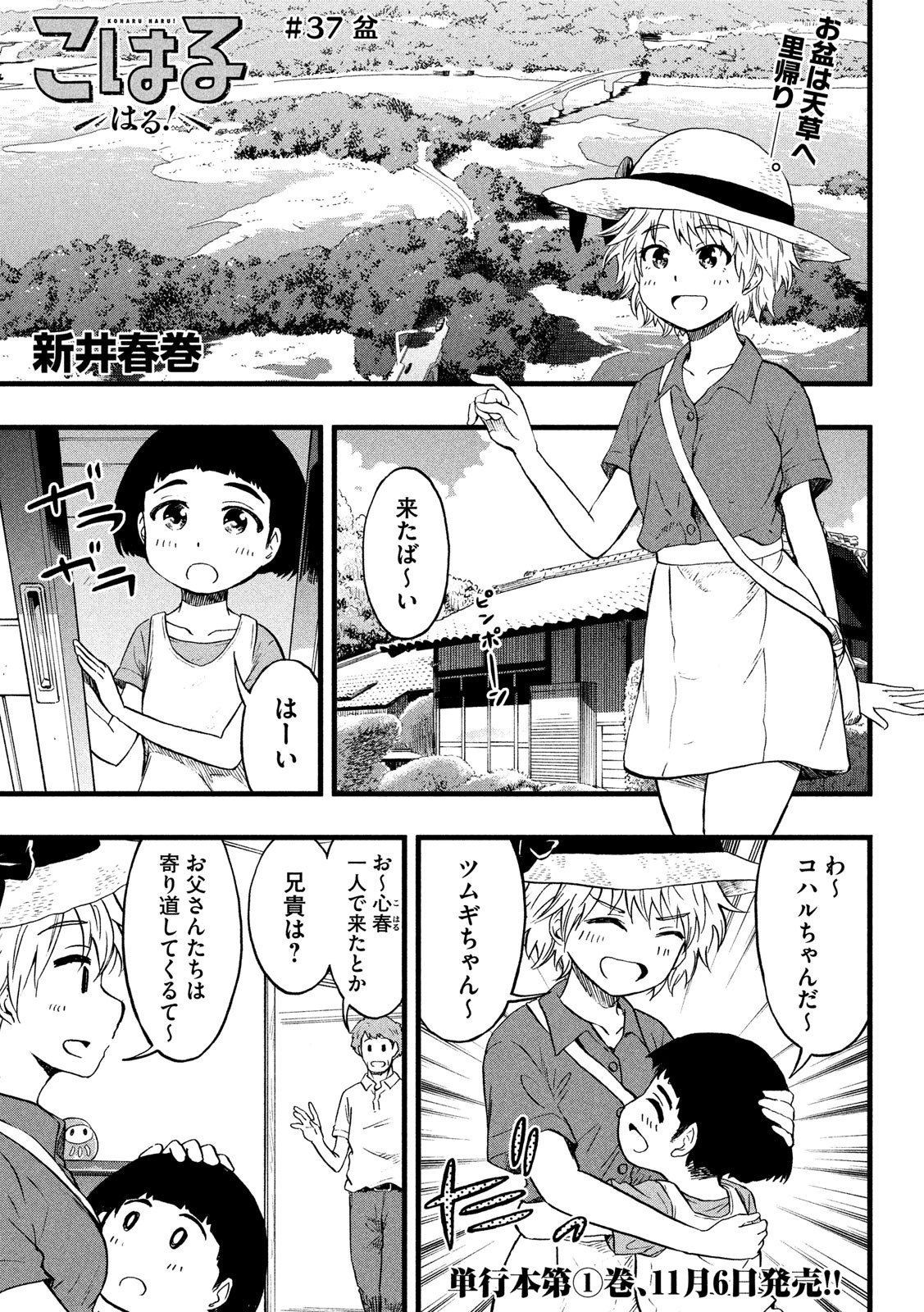 Koharu haru! - Chapter 37 - Page 1