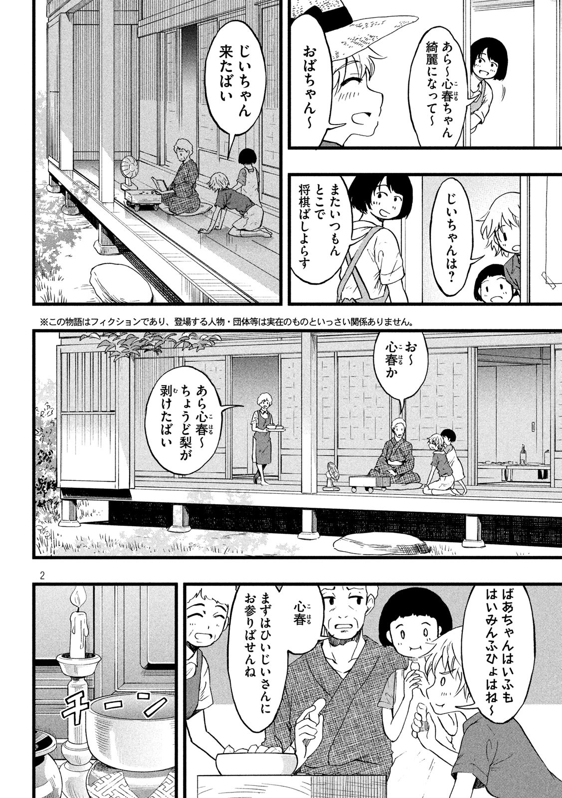 Koharu haru! - Chapter 37 - Page 2