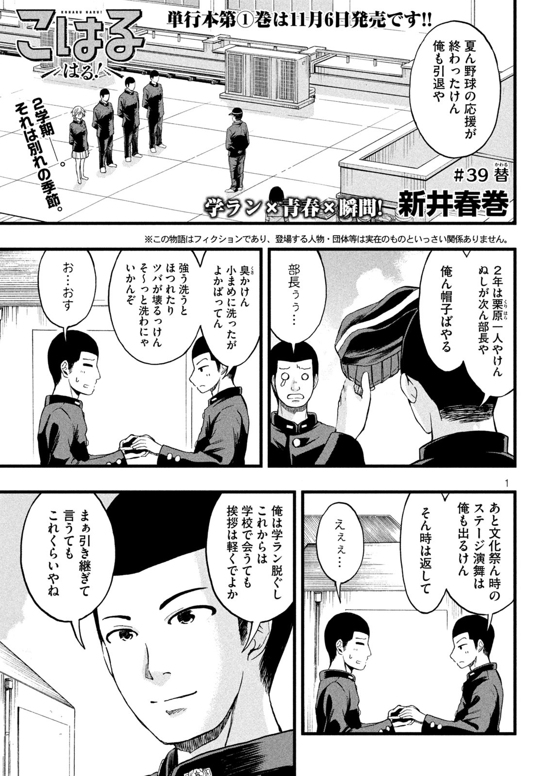 Koharu haru! - Chapter 39 - Page 1