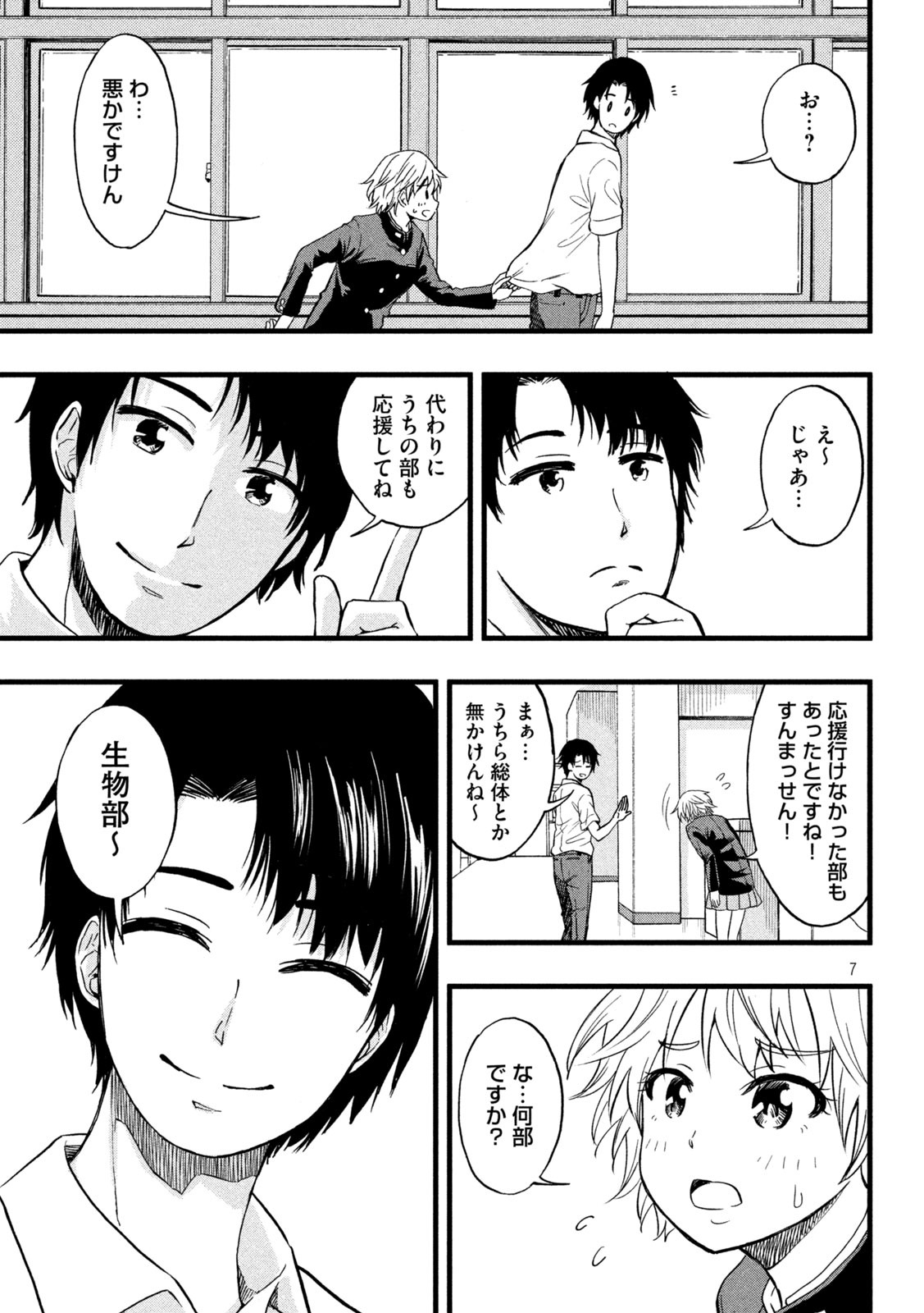Koharu haru! - Chapter 39 - Page 7