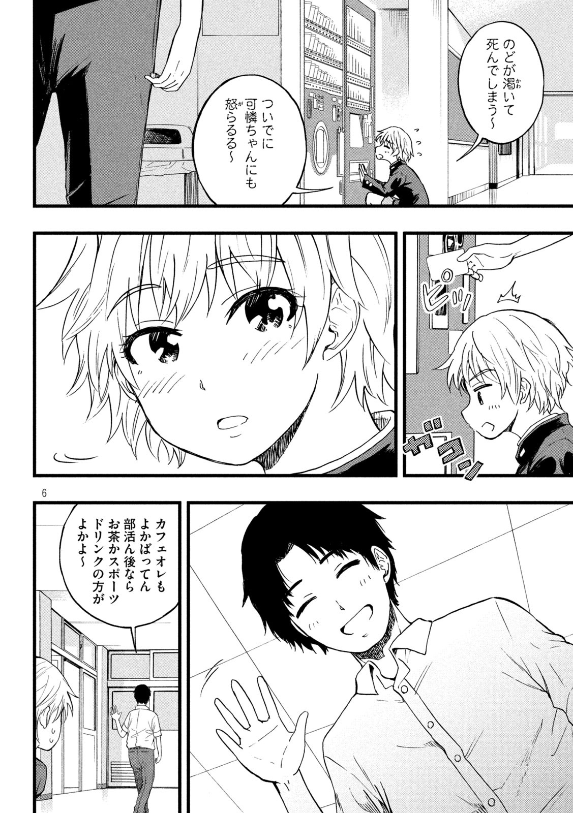 Koharu haru! - Chapter 40 - Page 2