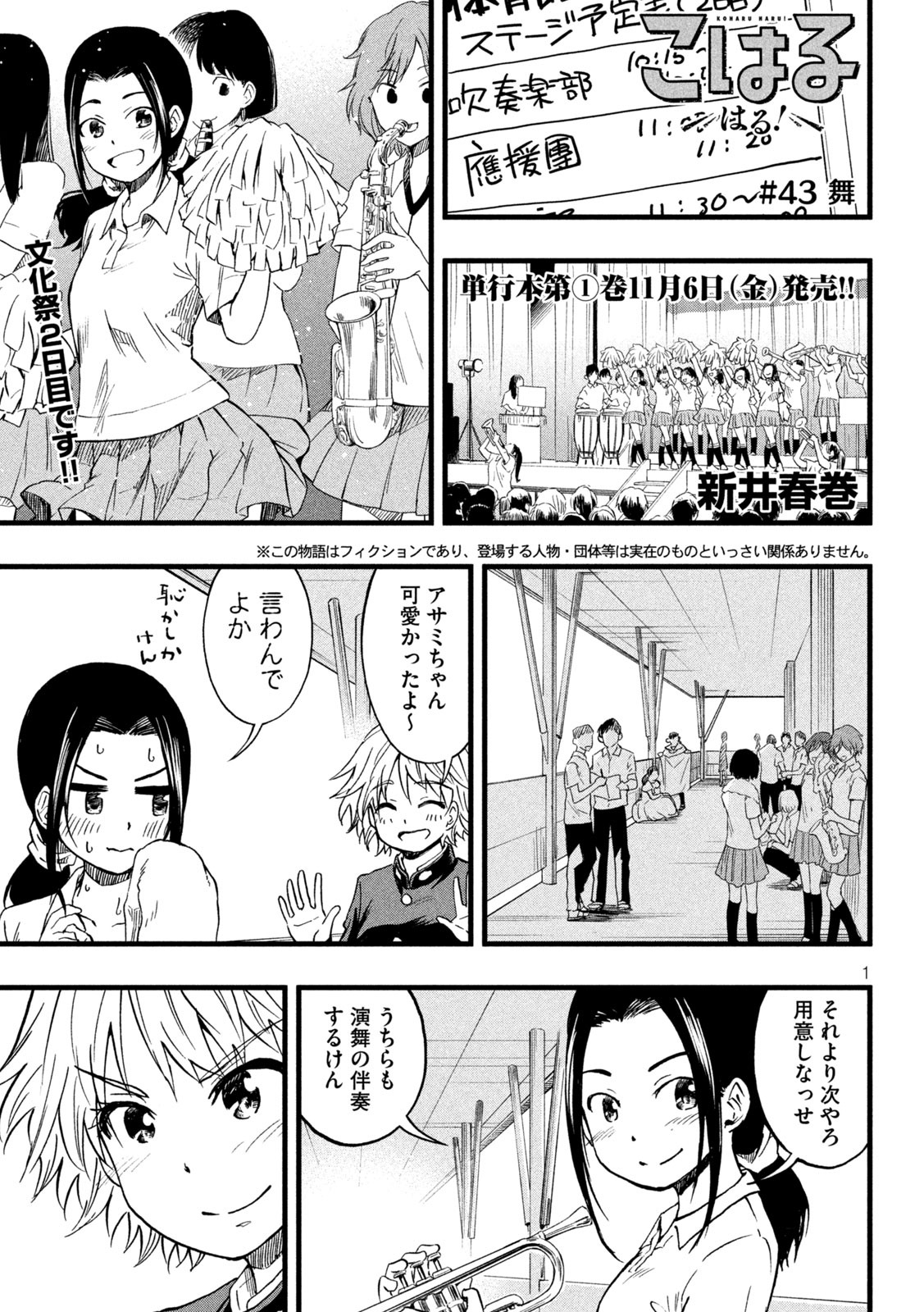 Koharu haru! - Chapter 43 - Page 1