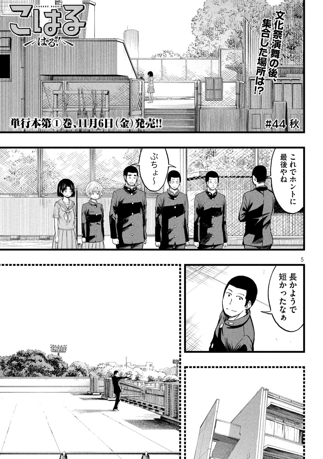Koharu haru! - Chapter 44 - Page 1