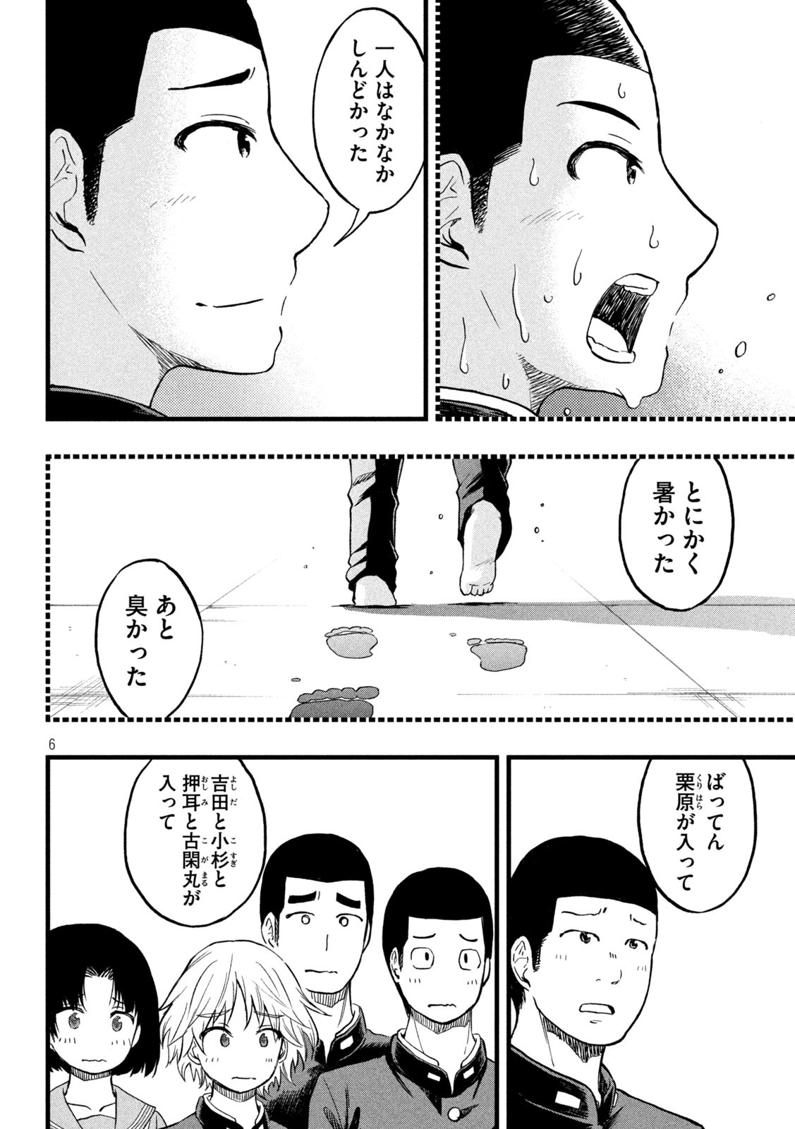 Koharu haru! - Chapter 44 - Page 2