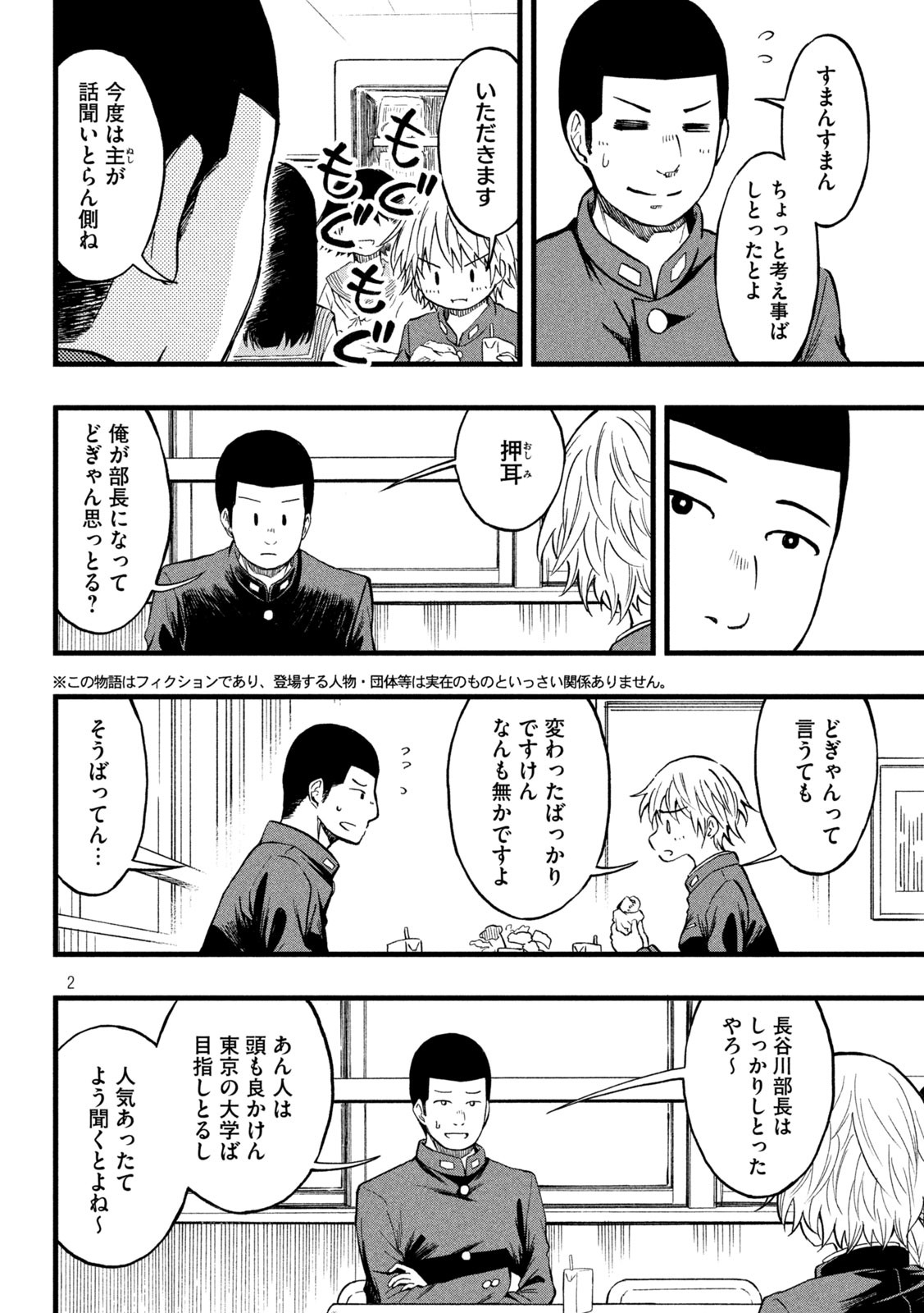 Koharu haru! - Chapter 45 - Page 2