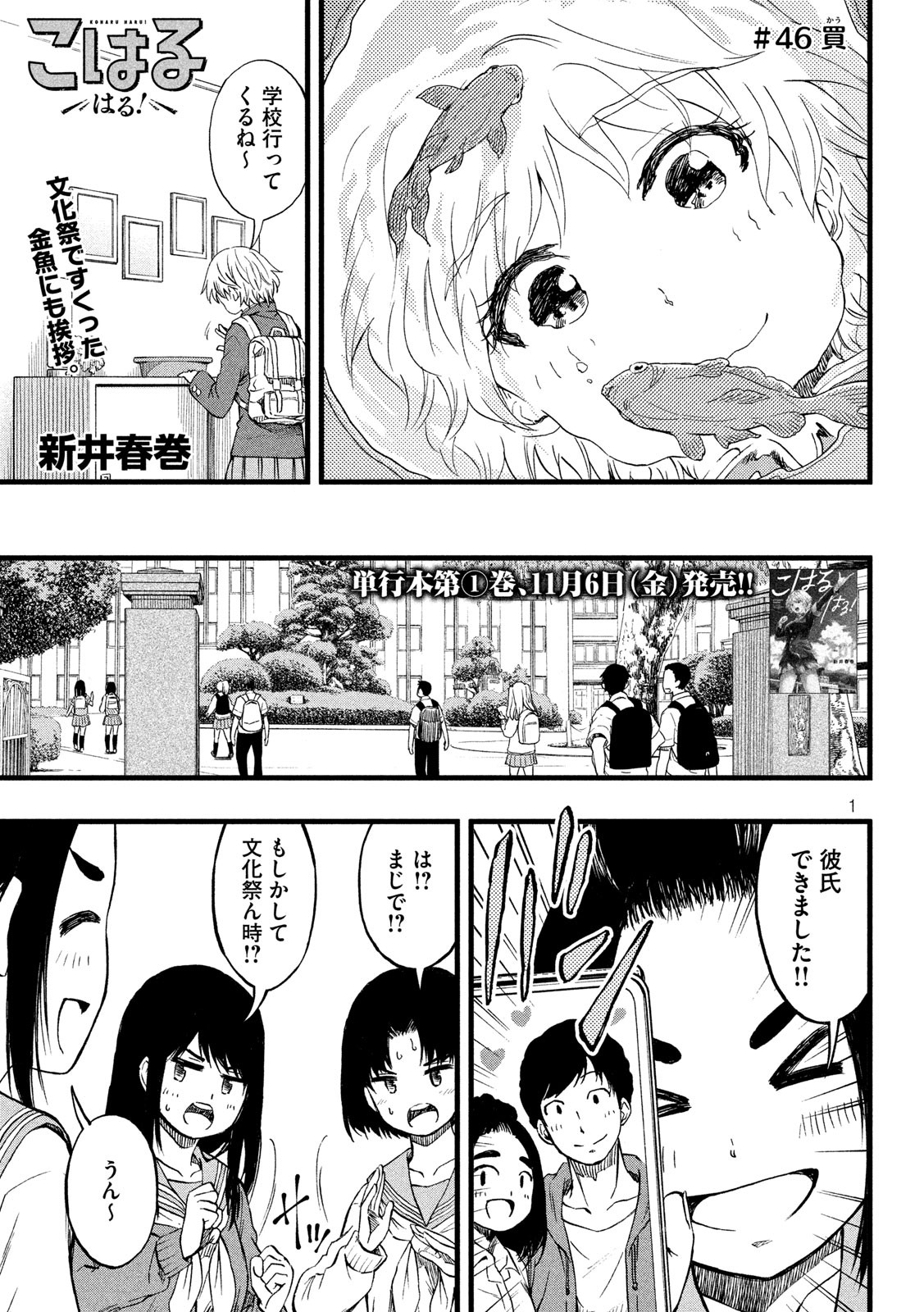 Koharu haru! - Chapter 46 - Page 1