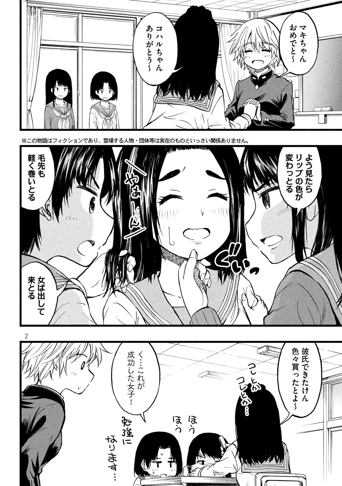 Koharu haru! - Chapter 46 - Page 2
