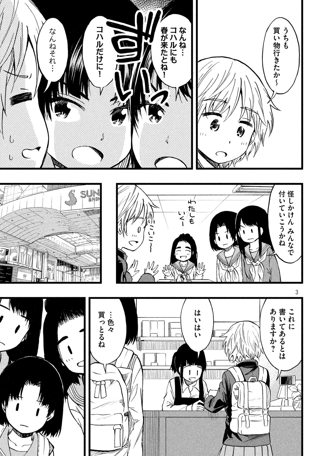 Koharu haru! - Chapter 46 - Page 3