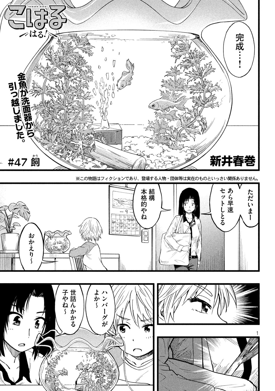 Koharu haru! - Chapter 47 - Page 1